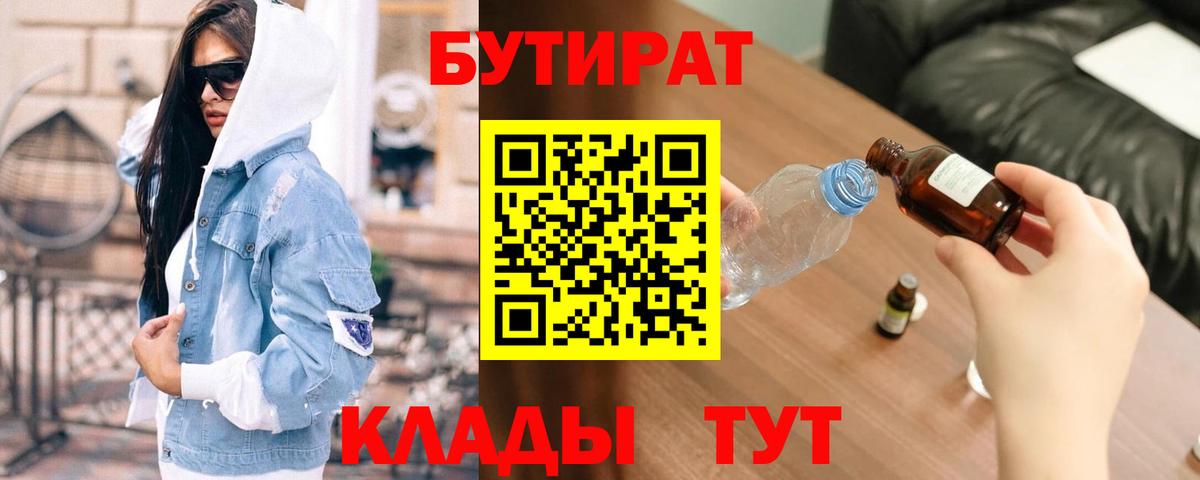 БУТИРАТ 99% Нефтекумск