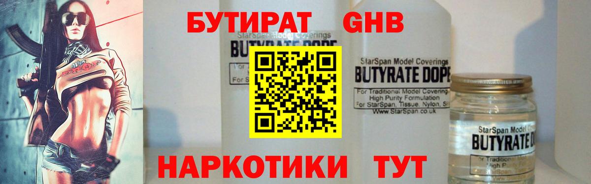 Бутират вода  Вход с VPN  БУТИРАТ  Нефтекумск 