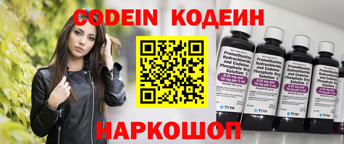 Кодеиновый сироп Lean напиток Lean (лин)  Вход с VPN  Нефтекумск 