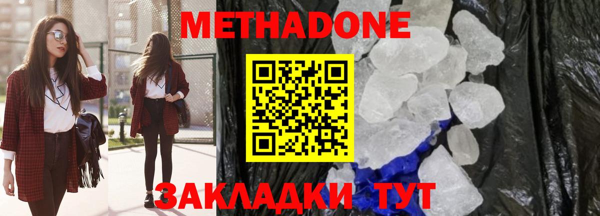МЕТАДОН methadone Нефтекумск