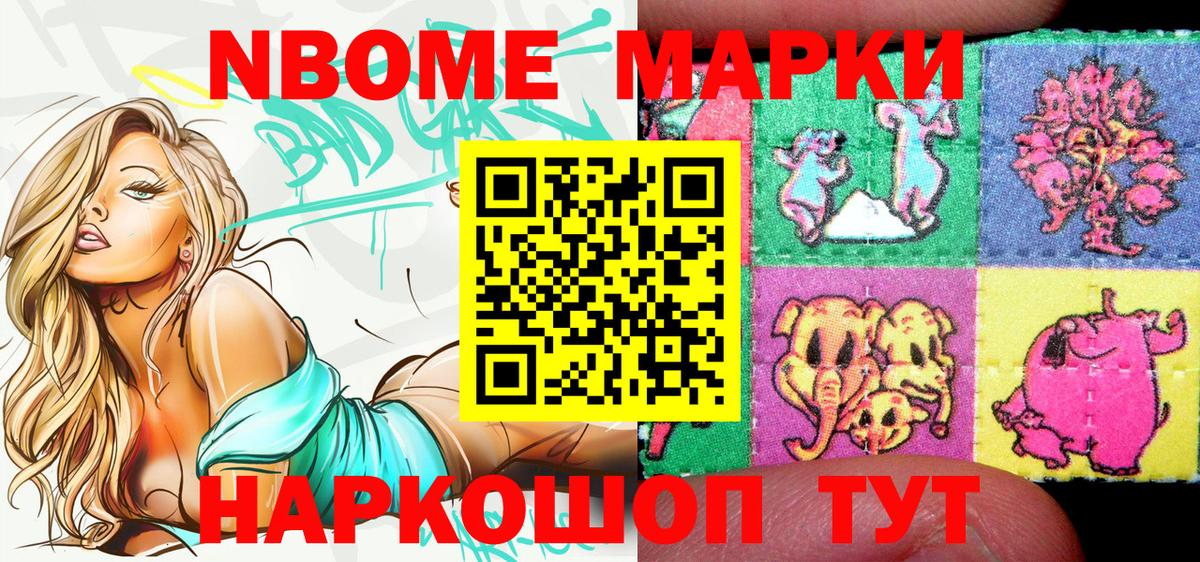 Марки N-bome 1,8мг Нефтекумск