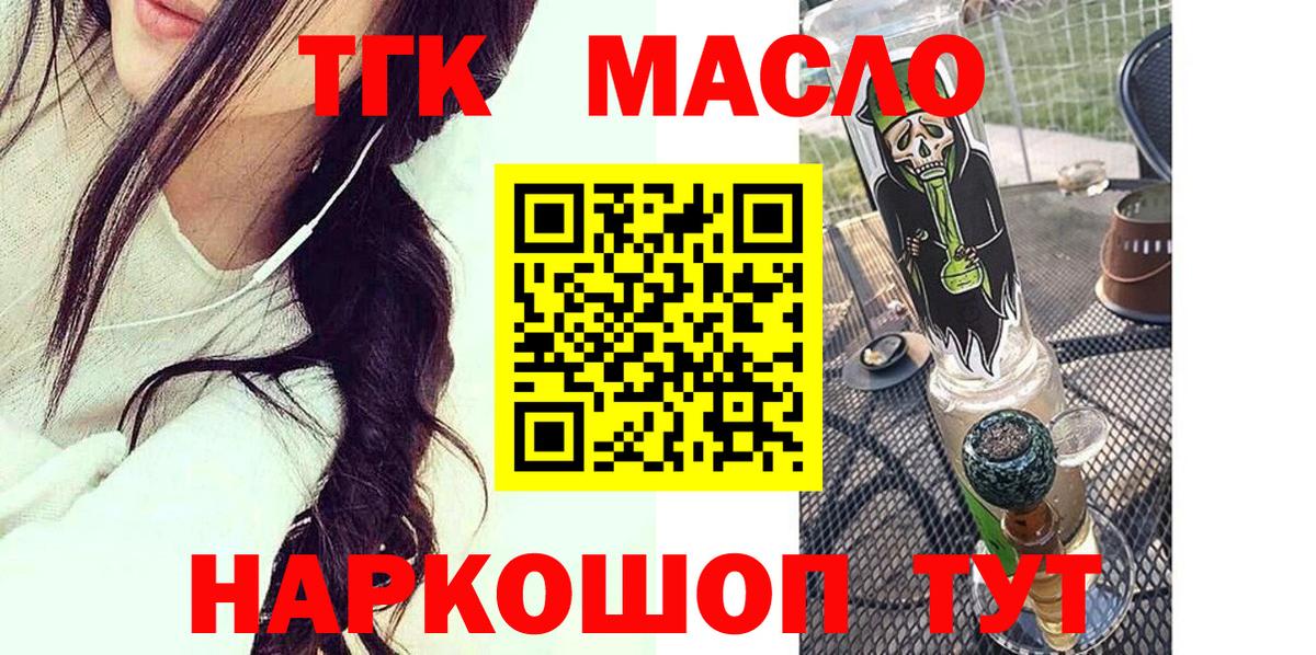 Дистиллят ТГК Wax  дарнет шоп  ТГК THC oil  Нефтекумск  Вход с VPN 