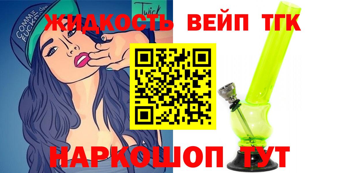 ТГК жижа Нефтекумск